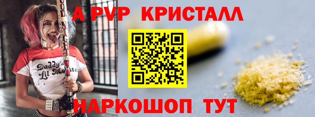 Альфа ПВП Соль Сафоново