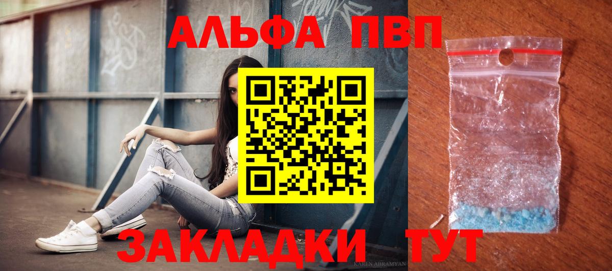 Сафоново  A-PVP VHQ  Alpha-PVP  APVP кристаллы  A-PVP Crystall  Вход с VPN 