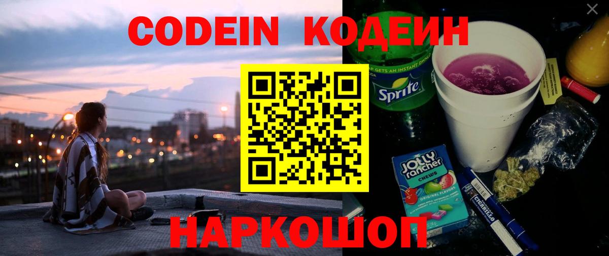 Сафоново  Кодеиновый сироп Lean напиток Lean (лин)  Кодеин напиток Lean (лин)  Вход с VPN 