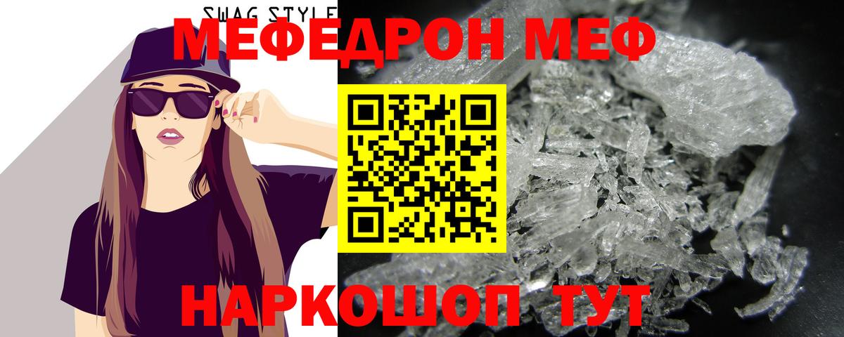Меф мяу мяу кристаллы Сафоново